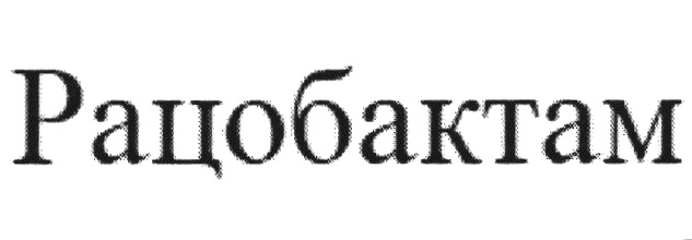 Изображение товарного знака (изобразительный знак)