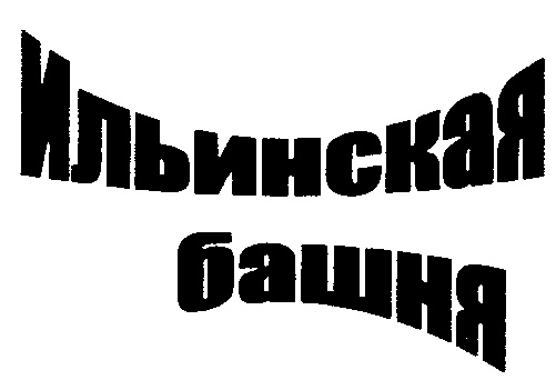 Изображение товарного знака (изобразительный знак)