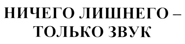 (изобразительный знак)