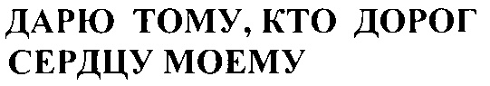 (изобразительный знак)