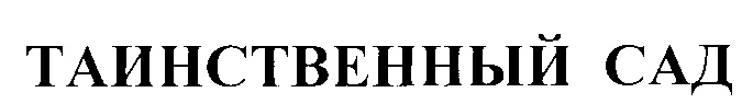 Изображение товарного знака (изобразительный знак)