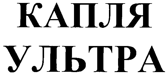 (изобразительный знак)