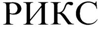 Изображение товарного знака (изобразительный знак)