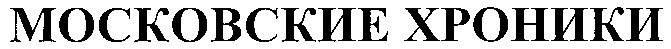 (изобразительный знак)