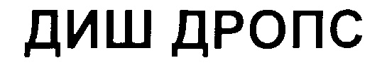 (изобразительный знак)