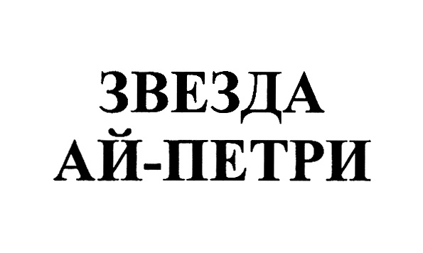 Изображение товарного знака (изобразительный знак)
