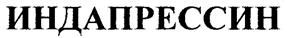 (изобразительный знак)