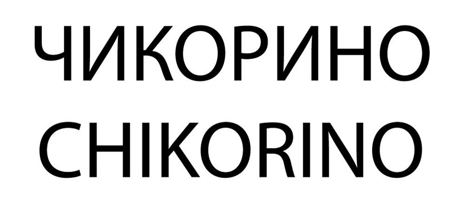 Изображение товарного знака (изобразительный знак)