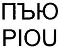 Изображение товарного знака (изобразительный знак)
