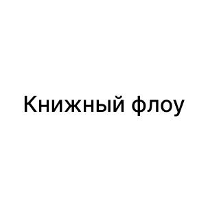 Изображение товарного знака (изобразительный знак)