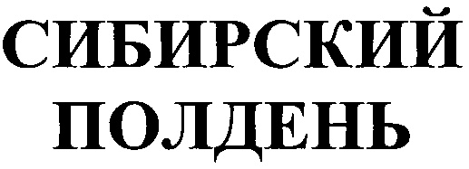 Изображение товарного знака (изобразительный знак)