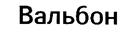 Изображение товарного знака (изобразительный знак)