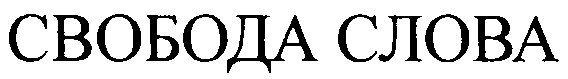 Изображение товарного знака (изобразительный знак)