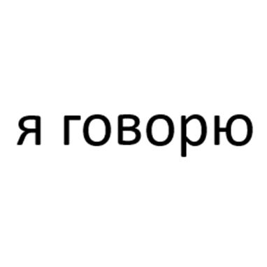 Изображение товарного знака (изобразительный знак)