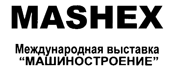 (изобразительный знак)