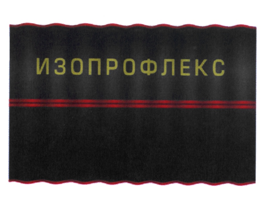 Изображение товарного знака ИЗОПРОФЛЕКС