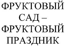 (изобразительный знак)