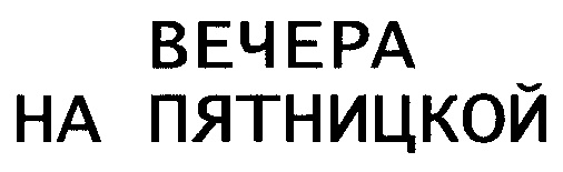 Изображение товарного знака (изобразительный знак)