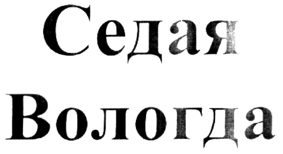(изобразительный знак)