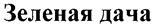 Изображение товарного знака (изобразительный знак)
