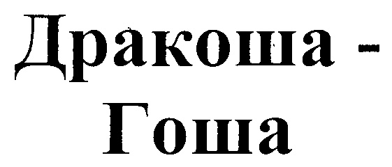 Изображение товарного знака (изобразительный знак)