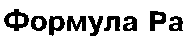 (изобразительный знак)