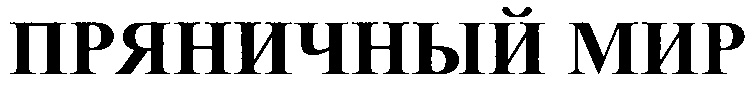 Изображение товарного знака (изобразительный знак)