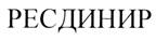 Изображение товарного знака (изобразительный знак)