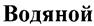 Изображение товарного знака (изобразительный знак)