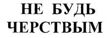 Изображение товарного знака (изобразительный знак)
