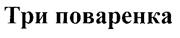 Изображение товарного знака (изобразительный знак)