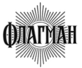 (изобразительный знак)