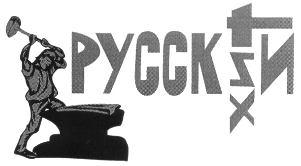 (изобразительный знак)