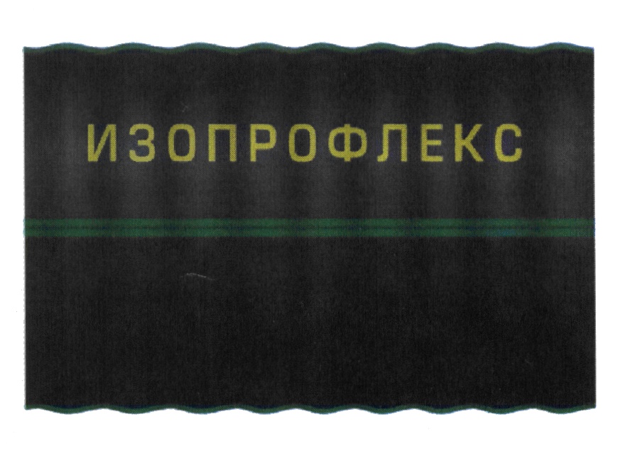 ИЗОПРОФЛЕКС