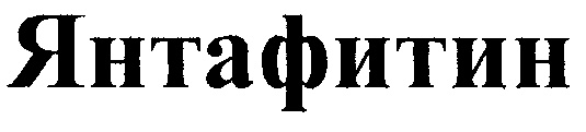 Изображение товарного знака (изобразительный знак)