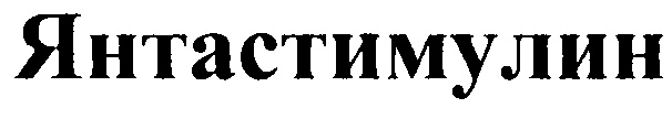 Изображение товарного знака (изобразительный знак)