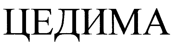 (изобразительный знак)