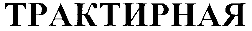 Изображение товарного знака (изобразительный знак)