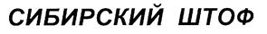 Изображение товарного знака (изобразительный знак)