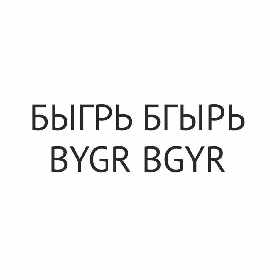 Изображение товарного знака (изобразительный знак)
