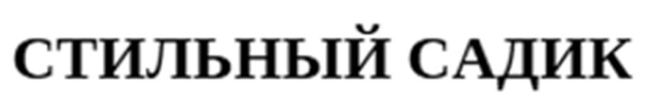 (изобразительный знак)