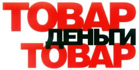 Изображение товарного знака (изобразительный знак)
