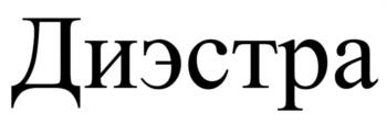 (изобразительный знак)
