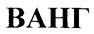 Изображение товарного знака (изобразительный знак)