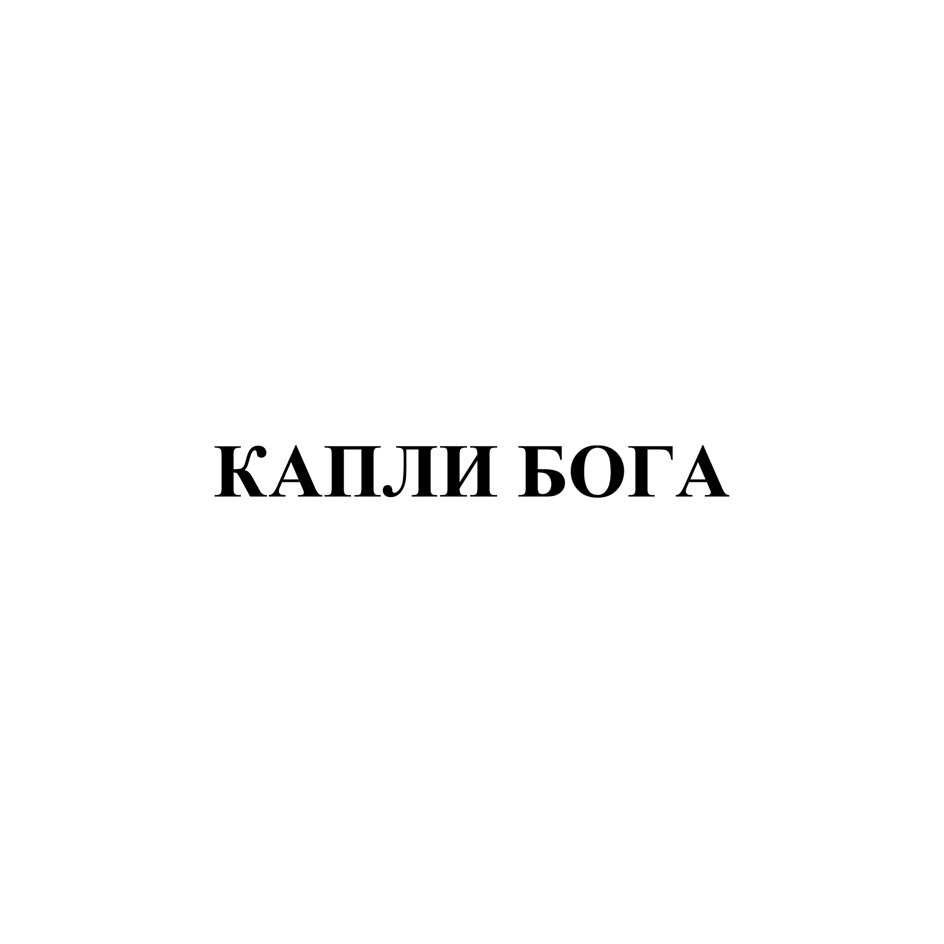 Изображение товарного знака (изобразительный знак)