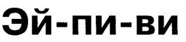 Изображение товарного знака (изобразительный знак)