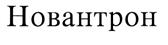 Изображение товарного знака (изобразительный знак)