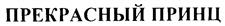 Изображение товарного знака (изобразительный знак)