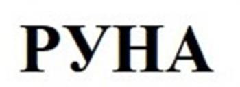 (изобразительный знак)