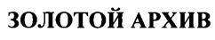 Изображение товарного знака (изобразительный знак)